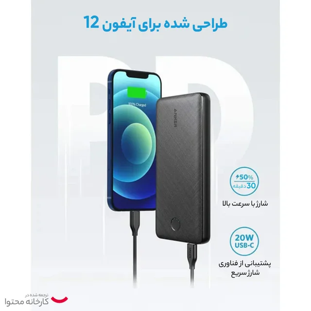 پاوربانک 20 وات انکر مدل A1287 ظرفیت 20000 میلی آمپر ساعت 101816485