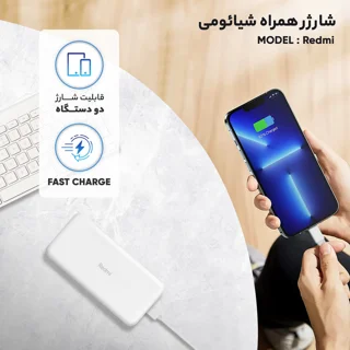 پاوربانک 18 وات شیائومی مدل Redmi  ظرفیت 20000 میلی‌آمپرساعت 101815666