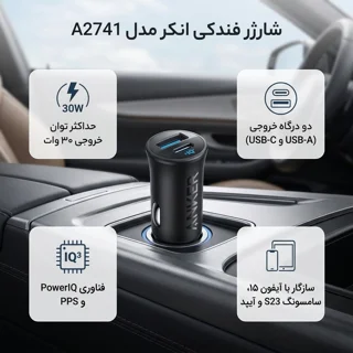 شارژر فندکی 30 وات انکر مدل A2741 102368146