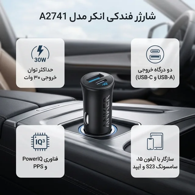 شارژر فندکی 30 وات انکر مدل A2741 102368146