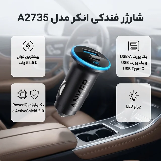 شارژر فندکی 52.5 وات انکر مدل A2735 102598617