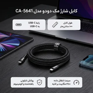 کابل USB-C مک دودو مدل CA-5641 طول 1 متر 101841017