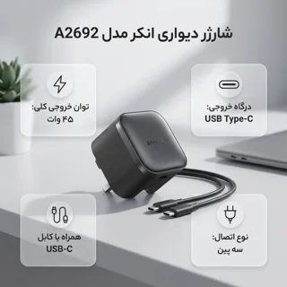 شارژر دیواری 45 وات انکر مدل A2692 به همراه کابل تبدیل USB-C 102368251