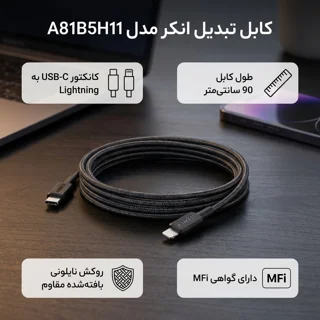کابل تبدیل USB-C به لایتنینگ انکر مدل A81B5H11 طول 0.9 متر 102368293