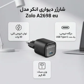 شارژر دیواری 30 وات انکر مدل Zolo A2698 EU 102368125