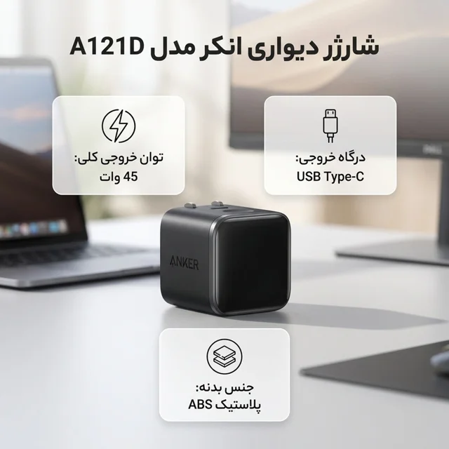 شارژر دیواری 45 وات انکر مدل A121D 102030246