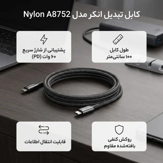 کابل تبدیل USB-C به USB-C انکر مدل Nylon A8752 طول یک متر 101840878