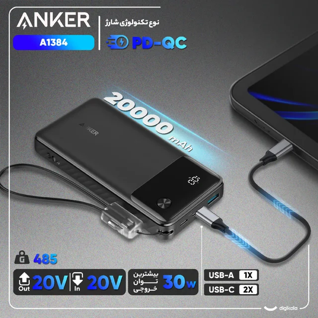 پاوربانک 30 وات انکر مدل A1384 ظرفیت 20000 میلی آمپر ساعت به همراه کابل USB-C 101816528