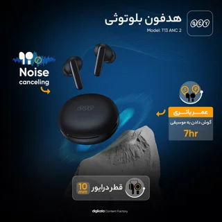 هدفون بلوتوثی برند کیو سی وای مدل T13 ANC2 با نویز کنسلینگ فعال (ANC)، نویز کنسلینگ میکروف 101814703