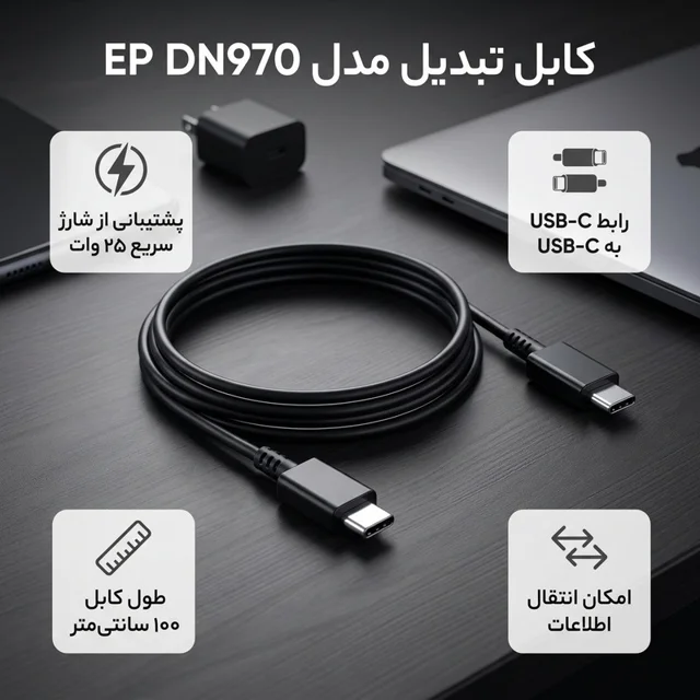 کابل تبدیل Type-C به Type-C مدل EP DN970 طول 1 متر 101840704